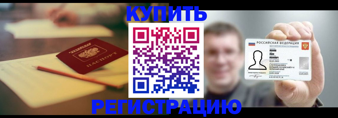 купить прописку в Ессентуках